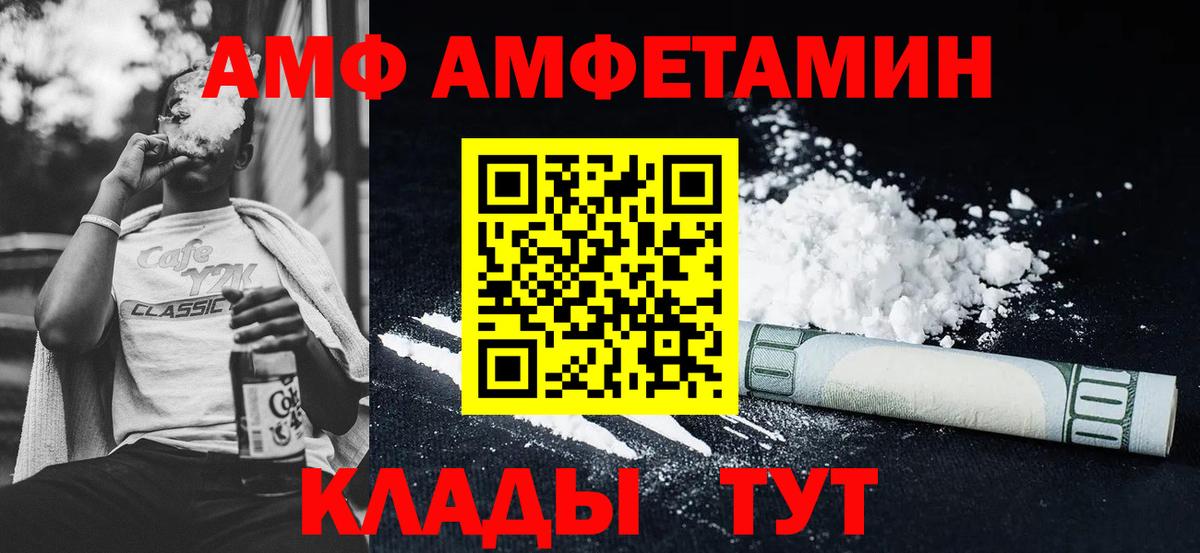 АМФ  АМФ  Асбест  Вход с VPN  Амфетамин Premium 