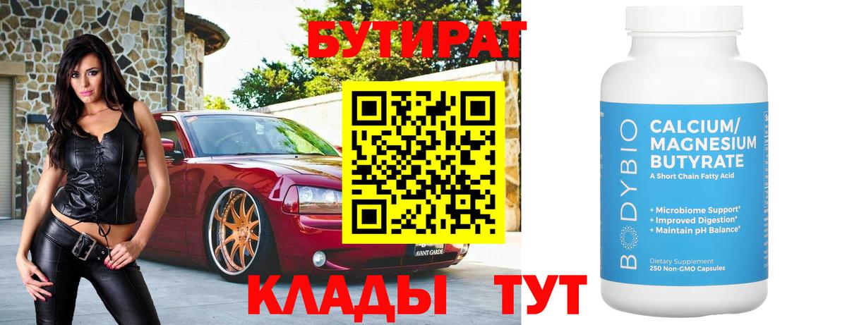 Бутират Butirat Асбест
