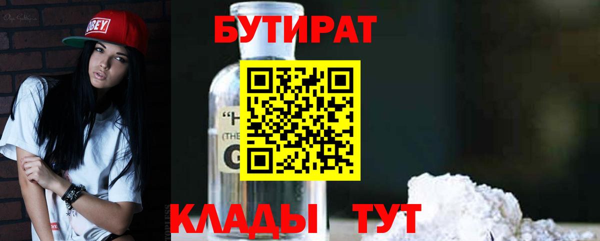 Асбест  БУТИРАТ 1.4BDO  Вход с VPN 