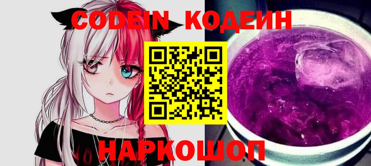 Codein Purple Drank  Вход с VPN  Асбест  Codein напиток Lean (лин) 
