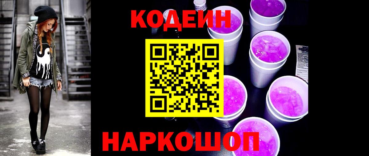 Codein напиток Lean (лин) Асбест