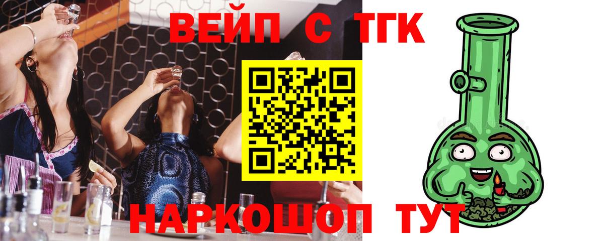 ТГК вейп с тгк Асбест